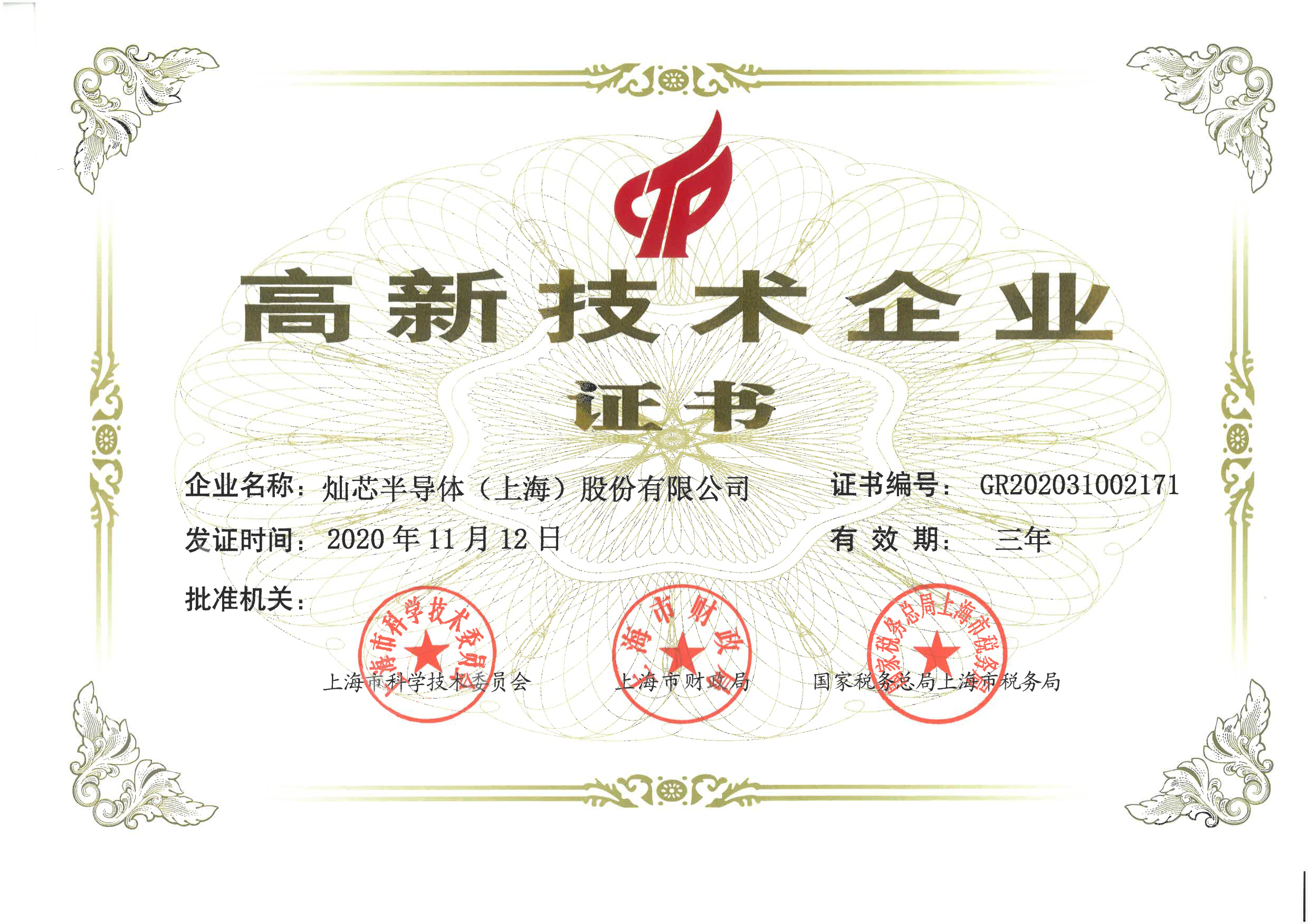 高企证书2020 qm球盟会网站股份