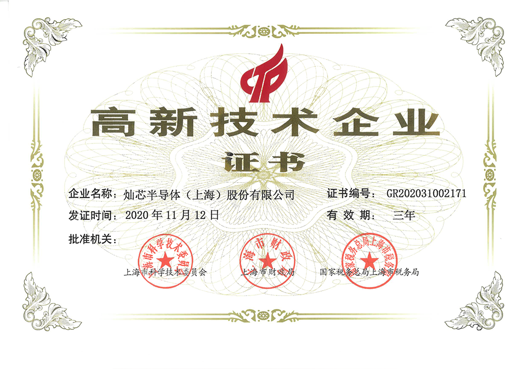 高企证书2020 qm球盟会网站股份